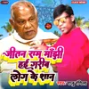 About Jitan Ram Manjhi Hai Garib Log Ke Shan (Bhojpuri) Song