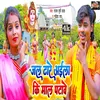 About Jal Dhare Aila Ki Maal Patawe (Bhojpuri) Song