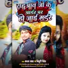 About Sahuaan Ji Order Pe Ho Jai Murder (Bhojpuri) Song