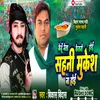 About Kehu Neta Ketano Bani Mukesh Sahani Na Hoi (Bhojpuri) Song