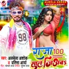 About Raja 100 Saal Jiaba Song