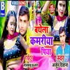 About Bathela Kamriya Piya (Bhojapuri) Song