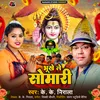 About Bhukhe Le Somari Song