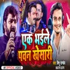 About Ek Bhaile Pawan Khesari (Bhojpuri) Song