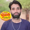 Mharo Pyar Bhulgi K Bachpan Ko