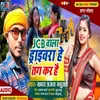 About Jcb Wala Driver He Tang Kare He (Maghi Song) Song