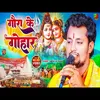 About Gaura Ke Gohar (Bhojpuri) Song