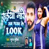 About Saiya Mare Jab Gajab Ke Look Song