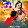 About Bhatar Khali Dhodi Towata (Bhojpuri) Song