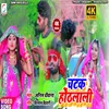 About Chatak Hothlali (Bhojpuri) Song