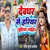 About Devghar Se Hariyar Chudiya Laiha (Bhojpuri) Song