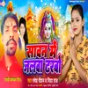 Sawan Me Jalawa Dharbau (Bhojpuri)