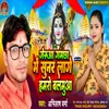 Sunar Laage Hamro Balmuaa (Maithili)