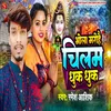 About Bhola Marohai Chilam Dhuk Dhuk Song