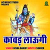 About Kanwad Laungi (Hindi) Song