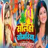 About Solho Somariya (Bhojpuri) Song