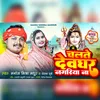 About Chalte Devaghar Nagariya Na (Bhojpuri) Song
