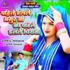 Pahile Dalale Bhasur Ji Ki Pahile Dalale Piyawa (Bhojpuri)