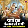 Raton Rat Phaimas Ho Gayi (Hindi)