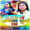 About Holi Me Apple Chusata Song