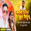 About Bante Sdm Bhul Gailu Song