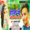 About Holi Me Abhinandan Karela (Bhojpuri) Song