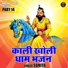 About Kali Kholi Dham Bhajan Part 14 (Hindi) Song