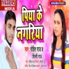 About Piya Ke Nagariya Song