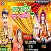 About Baba Nagariya Ghuma Da Sawariya (bhojpuri) Song