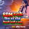 About Sdm Banke Dil Par Thik Dahali Kati Ye Baba Song