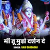 About Maan Tu Mujhe Darshan De (Hindi) Song