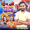 About Shivji Sundar Deda Kaniya (Bolbam Song) Song