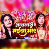 About Awtari Maiya Ji Mor (bhojpuri bhakti song) Song