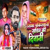 About Seema Pakistani Sachin Ki Deewani (Bhojpuri) Song