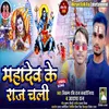 Mahadev Ke Raj Chali (Bol Bam Song)