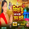 About Siraha Ke Math Par Hoi Jal Dhari (Bolbam 2023) Song