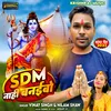 About Sdm Nahi Banaibo Song