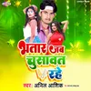 About Bhatar Jab Chusawat Rahe (Bhojpuri) Song