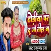 About Dhodhiya Par Dugo Til Ba (Bhojpuri Song) Song