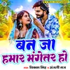 About Ban Ja Hamar Mangetar Ho (Bhojpuri) Song