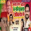 About Janata Uttar Pradesh Ke Bhaga Dihalas Akhilesh Ke (Bhojpuri Song) Song