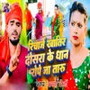 About Recharge Khatir Dosra Ke Dhan Rope Ja Taru Song