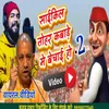About Cycle Kabad Mein Bichai 2 (Bhojpuri Song) Song