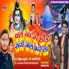 About Chal Na Ge Chhaudee Sange Jal Bhare La (Maithili) Song