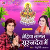 About Nehiya Lagal Suraj Dev Me Song
