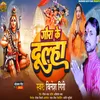 About Gaura Ke Dulha (Bhojpuri) Song