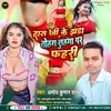 About Das Ji Ke Jhanda Tohara Langha Par Fahari (Bhojpuri) Song