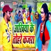 About Ankhiya Ke Tohre Kajra (Bhojpuri) Song