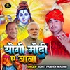 About Yogi Modi Ae Baba (Bhojpuri Song) Song
