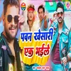 About Pawan Khesari Ek Bhaile (Bhojpuri) Song